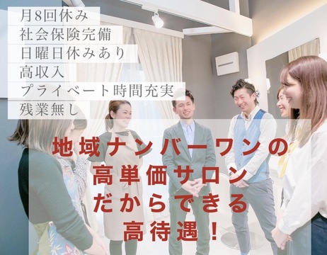 【川西能勢口】≪月給20万円スタート≫≪社会保険完備≫≪日曜定休あり≫落ち着いた雰囲気が人気の大人の女性のためのトータルビューティーサロン！高単価で一人一人のお客様と密に関わりながら技術を習得可能です！「Villa（ヴィラ）」からアシスタント（美容師）の求人☆★