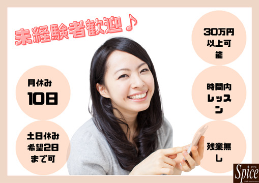 Spice（スパイス）