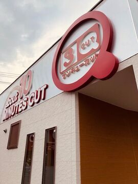 【長府】◆社会保険完備・有給休暇あり・月給26万円～35.5万円・19時過ぎには退勤可能・退職金制度あり・賞与年2回◆などの高待遇を用意！休みも多くできるのでメリハリをつけて働けます！メニューはカットだけなので手荒れで美容師をあきらめた方もブランクのあるママさんも活躍できます「3Qカット イオン長府（サンキューカットイオンチョウフ）」からスタイリスト（美容師・理容師）の求人★☆