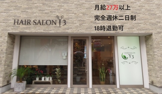 HAIR SALON Y3（ヘアー サロン ワイスリー）
