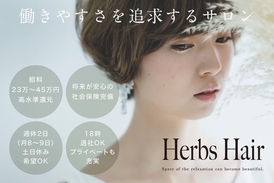 Herbs hair 前橋店（ハーブス ヘアー マエバシテン）
