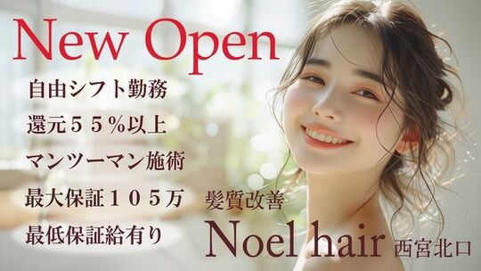 Noel 西宮北口（ノエル ニシノミヤキタグチテン）