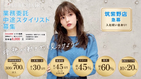 AUBE hair stella 筑紫野店（オーブ へアー ステラ チクシノテン）