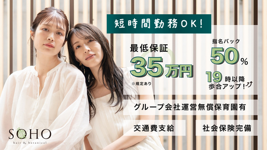 SOHO hair&botanical 大橋（ソーホー ヘアーアンドボタニカル オオハシ）