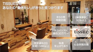 株式会社ティッシュ