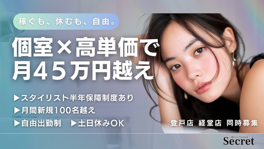 Secret 登戸店（シークレット ノボリトテン）