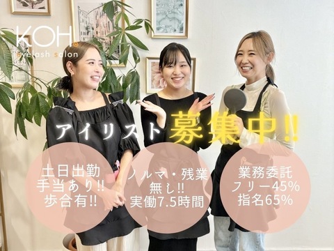 eyelash salon KOH.（アイラッシュ サロン コウ）