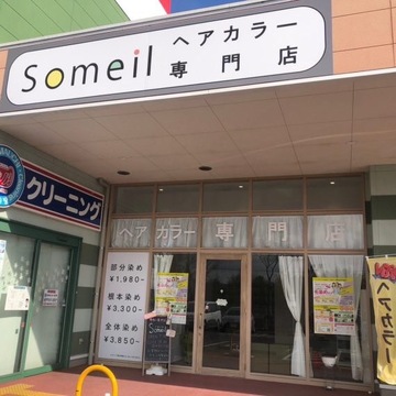 Someil（ソメール）