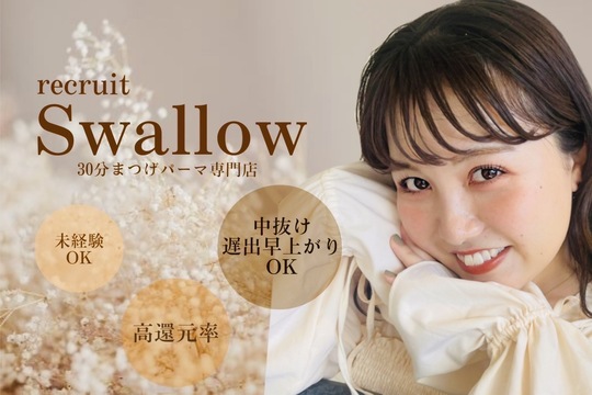 30分まつ毛パーマ専門店Swallow（サンジュップンマツゲパーマセンモンテンスワロ）