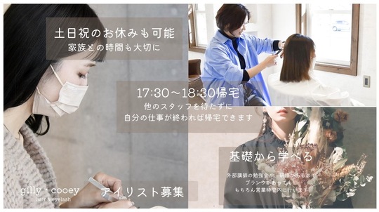 gilly EYELASH（ジリー アイラッシュ）