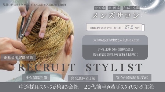 MEN'S SALON SOLEIL by alfRed（メンズ サロン ソレイユ バイ アルフレッド）