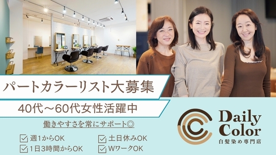 Daily Color ライフ 香里園店（デイリー カラー ライフコウリエンテン）
