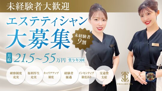 プロラボ・スパ 倉敷店（プロラボスパ クラシキテン）