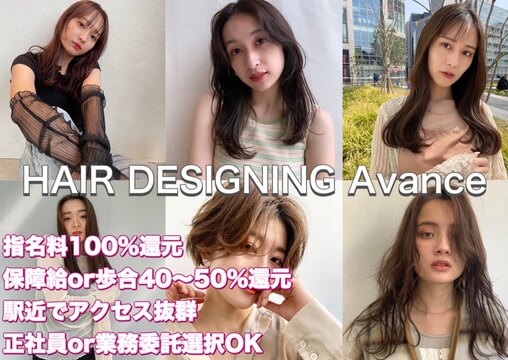HAIR DESIGNING Avance（ヘア デザイニング アヴァンセ）
