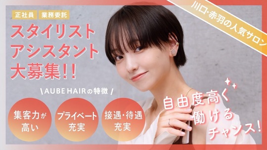 AUBE HAIR arch by EEM 赤羽店（オーブ ヘアー アーチ バイ イーイーエム アカバネテン）