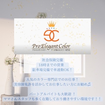 プロエレガントカラー 共立大前店（プロエレガントカラー キョウリツダイマエテン）
