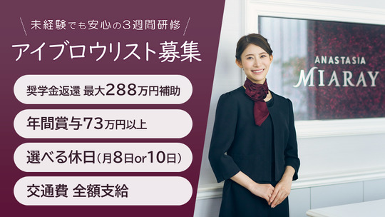 ANASTASIA MIARAY 新宿店（アナスタシア ミアレオ シンジュクテン）