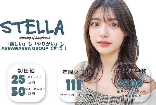 STELLA（ステラ）