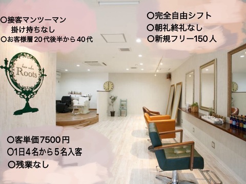 髪質改善 and 艶髪サロン Roots（カミシツカイゼン アンド ツヤガミサロン ルーツ）