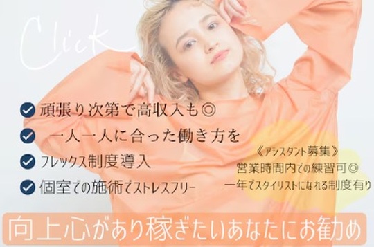 Click（クリック）