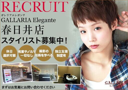 GALLARIA Elegante 春日井店（ガレリア エレガンテ カスガイテン）