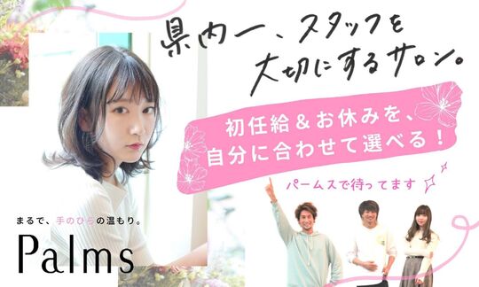 Palms（パームス）