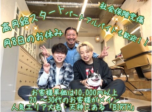 BIRTH（バース）