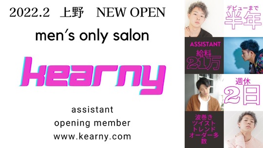 kearny（カーニー）