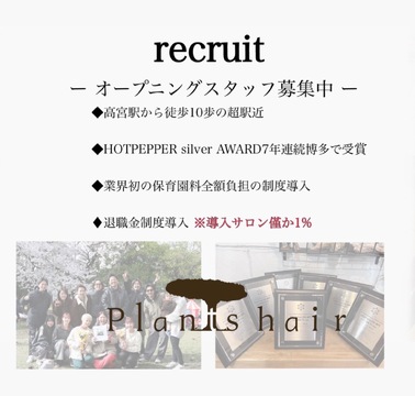 プランツヘアー 高宮店（プランツヘアー タカミヤテン）