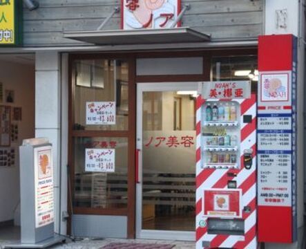 NOAH美容室 初芝店（ノアビヨウシツ ハツシバテン）