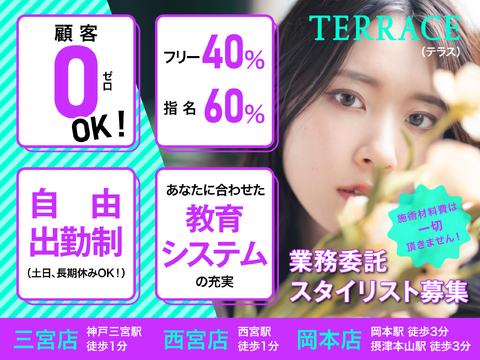 TERRACE 岡本店（テラス オカモトテン）