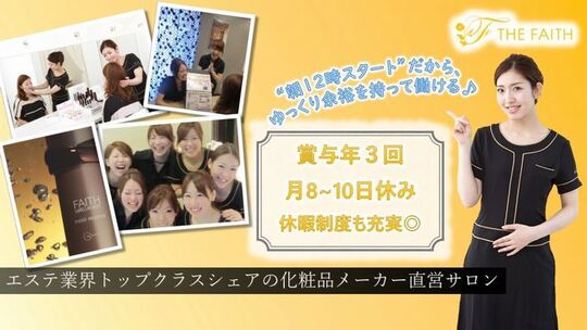 THE FAITH 神戸旧居留地店（ザ フェース コウベキュウキョリュウチテン）