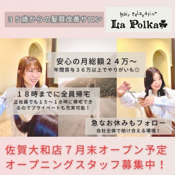 hair relaxation La Polka（ヘアー リラクゼーション ラ ポルカ）