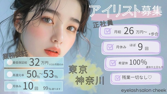 eyelash salon cheek 横浜店（アイラッシュ サロン チーク ヨコハマテン）