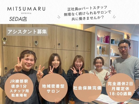 MITSUMARU SEDA店（ミツマル セーダ）