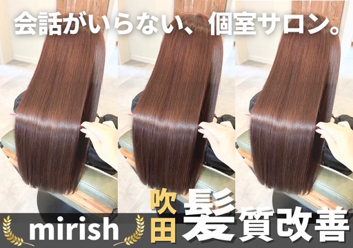 mirish吹田店（ミリッシュスイタテン）