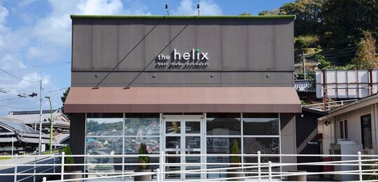 the helix 長与店（ザ ヘリックス ナガヨテン）