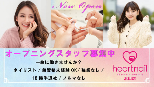 はあとねいる北山店（ハアトネイルキタヤマテン）