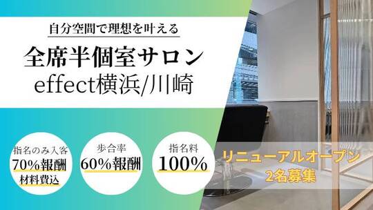 全席半個室サロンeffect 川崎店（ゼンセキハンコシツサロンエフェクトカワサキテン）