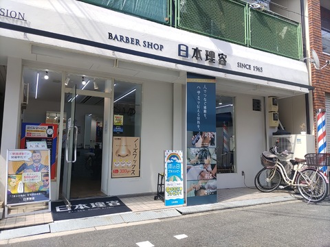 日本理容 加賀屋店（ニホンリヨウ カガヤテン）