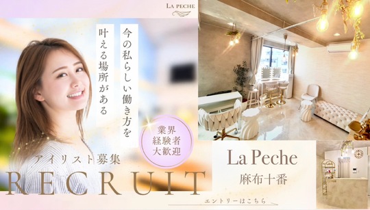La Peche（ラ ぺーシュ）