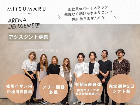 MITSUMARU Arena Deuxieme イオンモール京都桂川店（ミツマル アリーナ ドゥージェム イオンモールキョウトカツラガワテン）