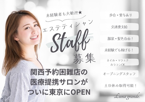 Luna grande.（ルナ グランデ）