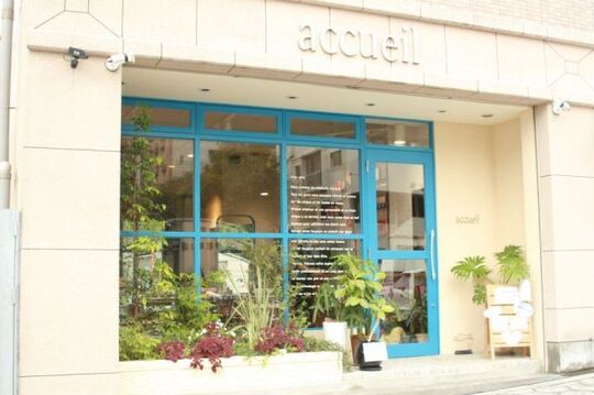 accueil（アクーユ）