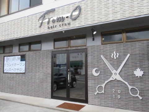 【大村本町】≪完全週休二日制・社会保険完備・メンズサロン≫男性のカッコ良さを引き出し、常に魅力的でいられるスタイルを提案。仕事とプライベートのメリハリをつけてお仕事ができるメンズヘアサロン「hair crew From-O（ヘアークルーフロムオー）」からアシスタント（美容師）の求人★★