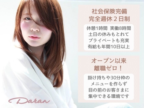 眉毛とまつ毛パーマの専門店 Daran（マユゲトマツゲパーマノセンモンテン ダラン）