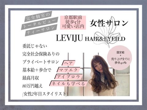 LEVIJU HAIR（レビジュ ヘアー）