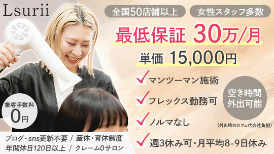 Lsurii 東銀座店（ルスリー ヒガシギンザテン）