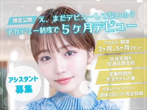【八千代緑が丘】≪最短3ヶ月デビュー可能≫≪週休3日以上も相談可能≫≪社会保険完備≫営業時間内レッスンやモデルアプリの費用負担などデビューまでのサポートが充実！美容師ファーストを掲げ、長く働ける環境が整ったサロンです！「Carelly 八千代緑が丘（ケアリー ヤチヨミドリガオカ）」からアシスタント（美容師）の求人☆★