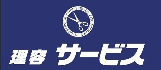 カットサービス イオン徳川明倫店（カットサービス イオントクガワメイリンテン）